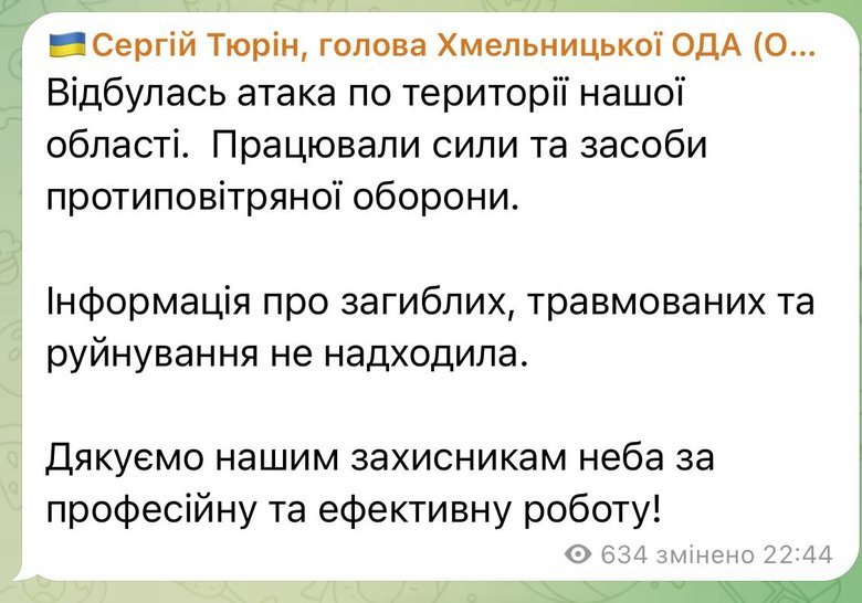 Ворог атакував Хмельницьку область ракетами Кинджал