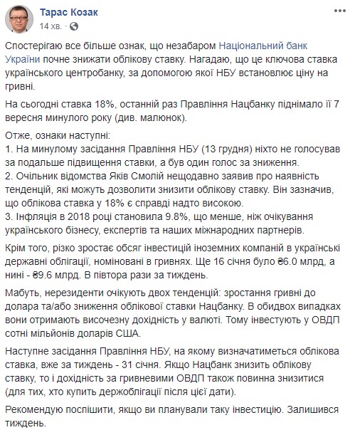 Вскоре Национальный банк Украины начнет снижать учетную ставку, - финансист Козак 02