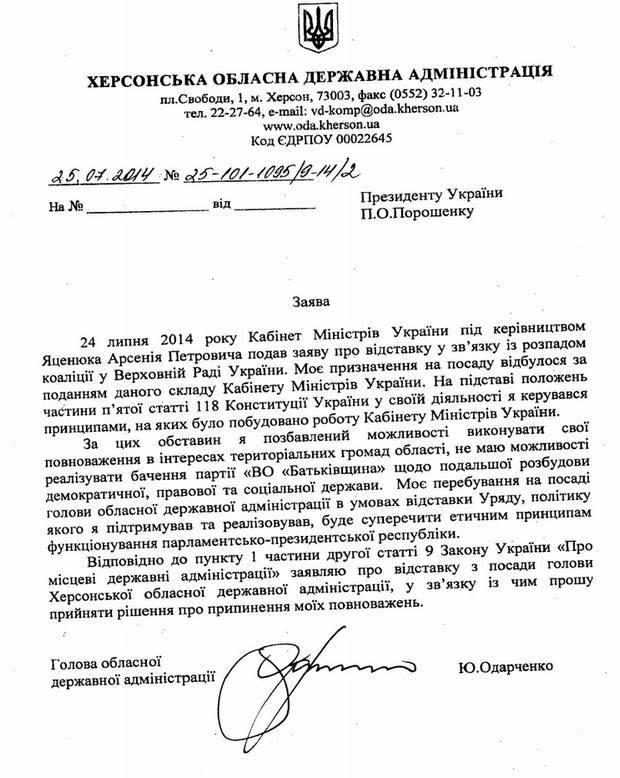 отставка одарченко