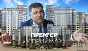 Гройсман в Киеве живет в элитной квартире тещи. ВИДЕО
