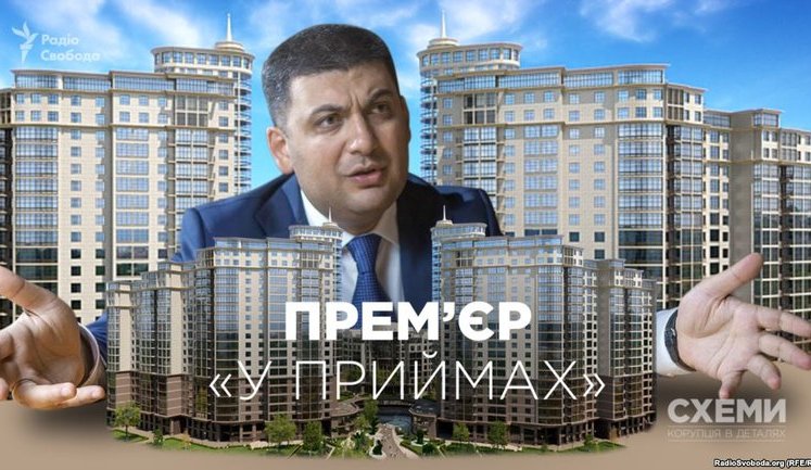 Гройсман в Киеве живет в элитной квартире тещи. ВИДЕО