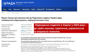 Повышение налогов в воюющей стране