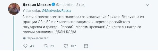 Добкін - російському премєру Медведєву: Та йдіть ви на#ер із санкціями! Дебіли бл#дь! 01