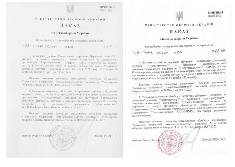 Резников уволил руководителей Укрспецэкспорта и Спецтехноэкспорта 01