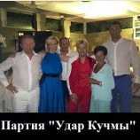 ПУК!