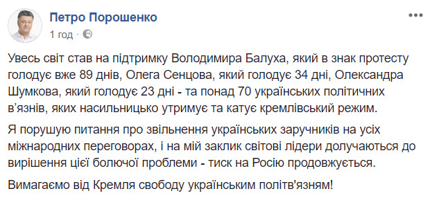 Мировые лидеры приобщаются к проблеме освобождения украинских политзаключенных - давление на РФ продолжается, - Порошенко 02