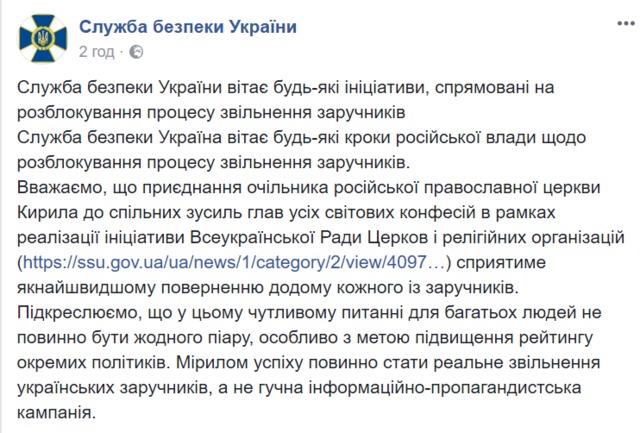 Приветствуем любые шаги российских властей по разблокированию процесса освобождения заложников, - СБУ 01