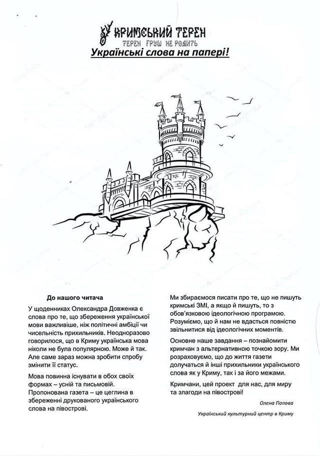 Украиноязычную газету Кримський Терен начали выпускать в оккупированном Крыму 01 Украиноязычную газету Кримський Терен начали выпускать в оккупированном Крыму 01