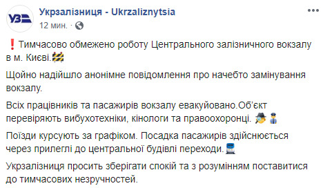 На центральному залізничному вокзалі Києва евакуювали людей через повідомлення про мінування 01 На центральному залізничному вокзалі Києва евакуювали людей через повідомлення про мінування 01