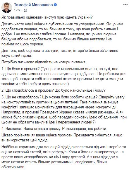 Милованов о новогодней речи Зеленского: Если кому-то не нравится человек, в нем всегда видят больше негатива 01