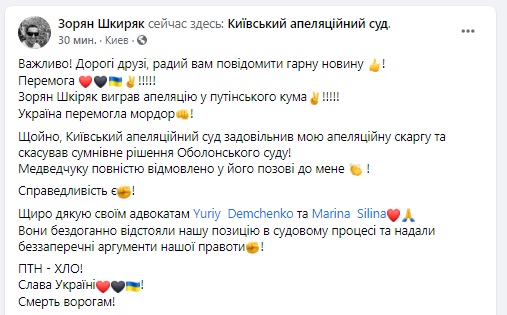 Шкиряк выиграл суд у Медведчука 02