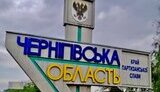 Чернігівщина