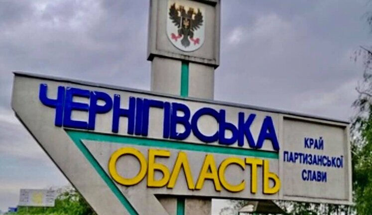 Суттєвого угруповання ворожих військ для наступу на Чернігівщині не фіксується, - Держприкордонслужба