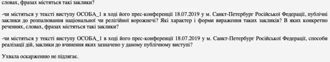Виступ Медведчука перевірять на сепаратизм за допомогою лінгвістичної експертизи, - суд 05