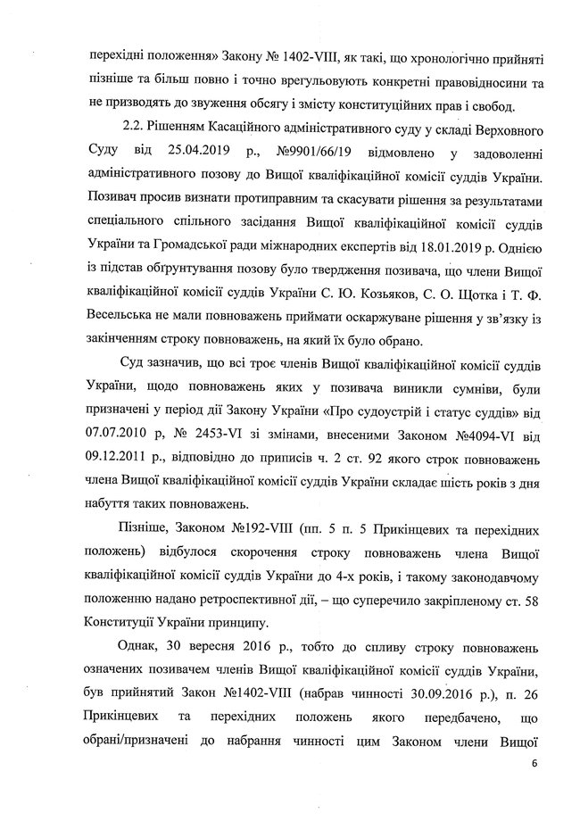 Документи свідчать, що у Козьякова і Щотки не закінчився термін повноважень, - заява ВККСУ 27