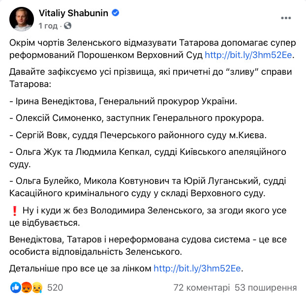 Отмазывать Татарова помогает Верховный Суд, - Шабунин 01