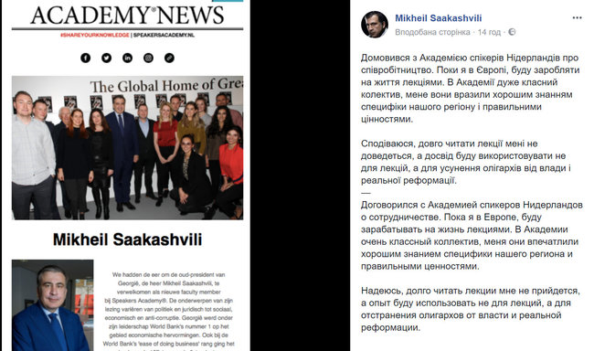 Саакашвілі влаштувався на роботу в Нідерландах 01