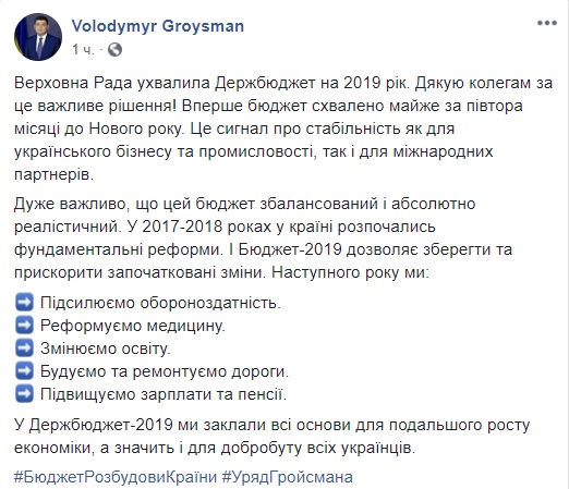 Рада проголосувала за Держбюджет-2019 01