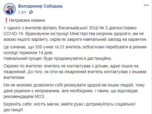 Школу у Василькові на Київщині закрили на карантин: в одного з вчителів діагностовано COVID-19 01