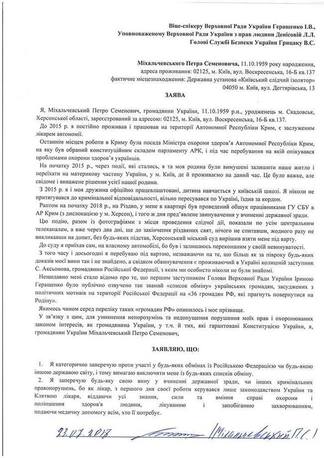 Колишній міністр охорони здоровя Криму Михальчевський не згоден брати участь в обміні громадян України з Росією, - адвокати 02
