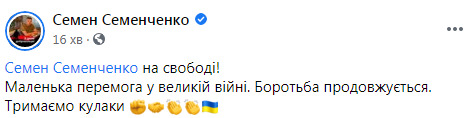 Суд змінив Семенченку запобіжний захід на цілодобовий домашній арешт 04