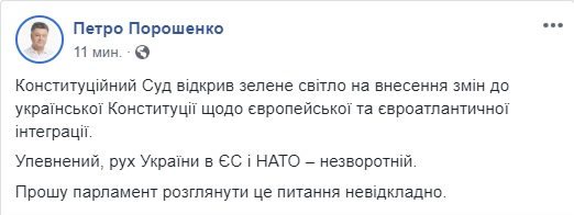 Прошу ВР невідкладно розглянути зміни до Конституції щодо європейської та євроатлантичної інтеграції, - Порошенко 01