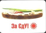 За ЄдУ!