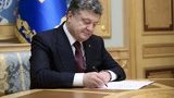 закон,порошенко