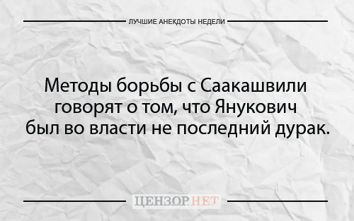 Найкращі анекдоти тижня від Цензор.НЕТ 04