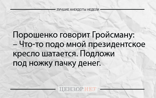 Найкращі анекдоти тижня від Цензор.НЕТ 03