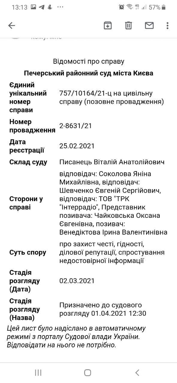 Венедиктова подала в суд на журналистку Соколову и агента НАБУ Шевченко 01