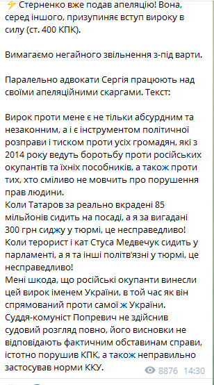 Стерненко подал апелляцию на приговор 02