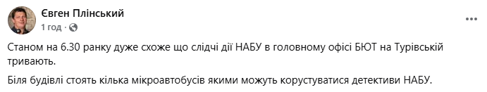 Обшуки в офісі Батьківщини: що відомо станом на ранок 14 січня?