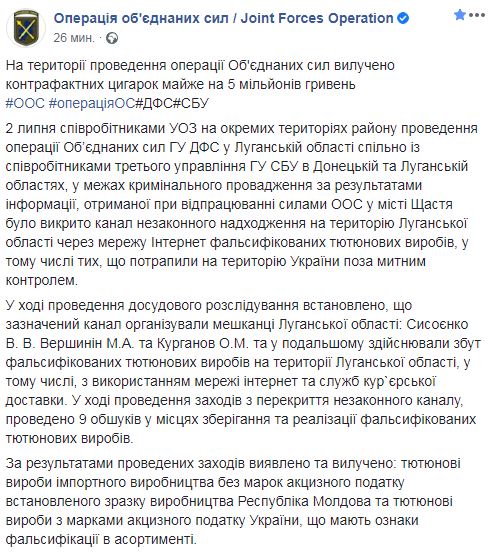 97 тис. пачок контрафактних сигарет на 5 млн гривень вилучили в зоні ООС 04 97 тис. пачок контрафактних сигарет на 5 млн гривень вилучили в зоні ООС 04