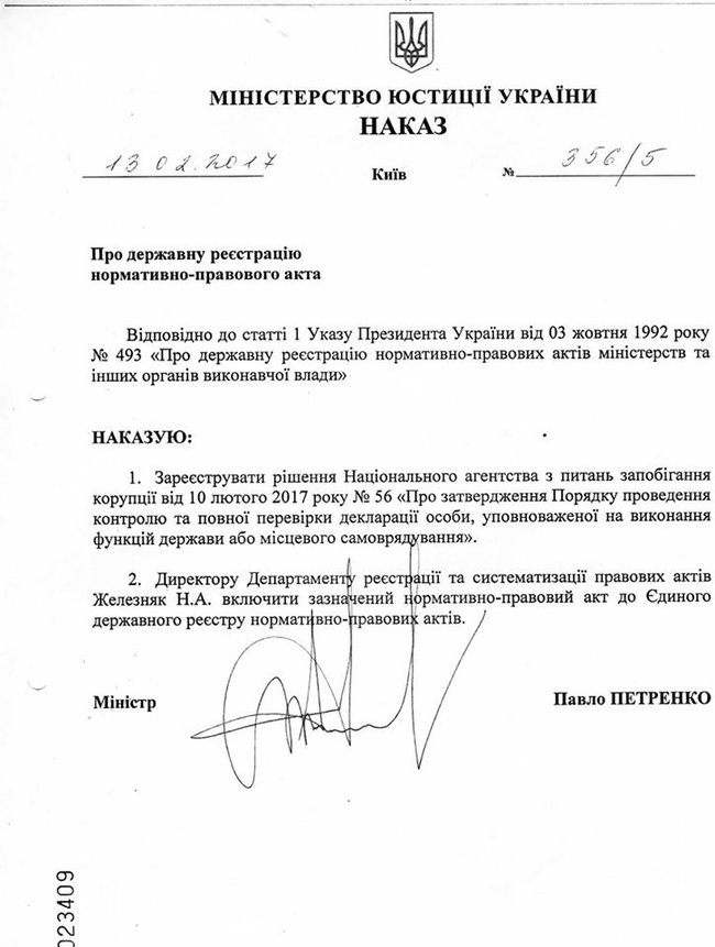 Минюст зарегистрировал порядок проверки электронных деклараций чиновников 01