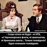 Світле майбутнє рф