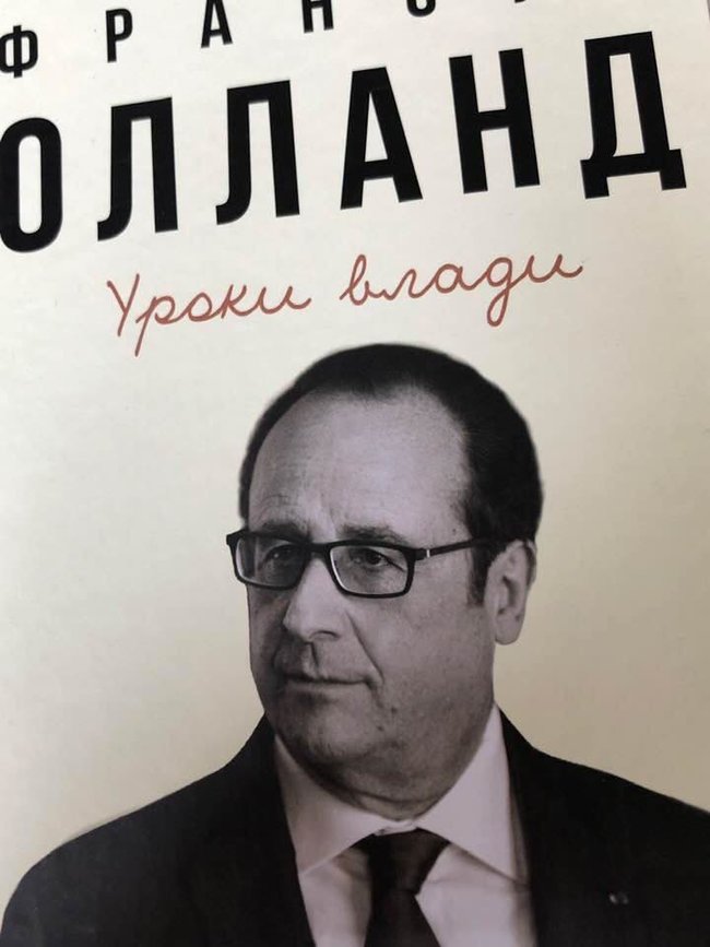 Что читают украинские политики и топ-чиновники? 19