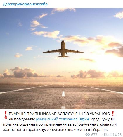 Румунія закрила авіасполучення з Україною 01