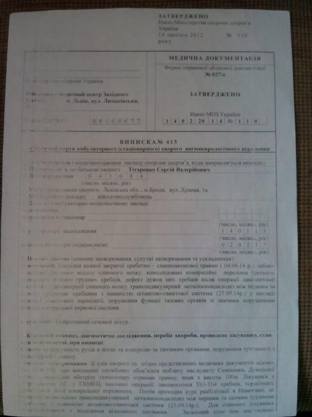 помощь сергей раненым титаренко