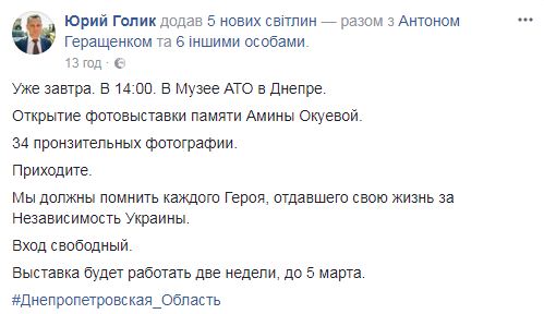 Сегодня в Днепре открывается фотовыставка памяти Амины Окуевой 05