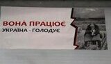 Во Львове появился ответ на рекламу Тимошенко &amp;quot;Вона працює...&amp;quot; ФОТОрепортаж.