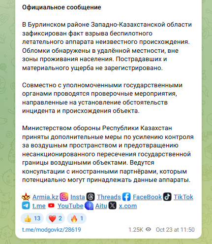 Дрони вибухнув у Казахстані: подробиці інциденту