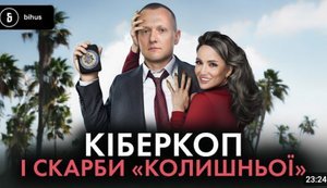 Таємні мільйони керівника кіберполіції і чому це закономірно.