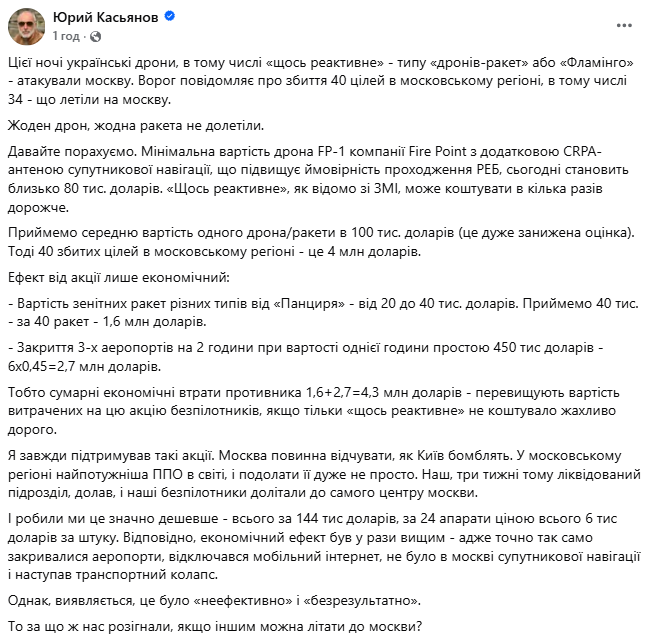 Kasianov comments on drone attack on Moscow