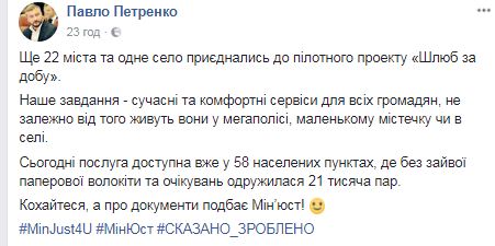 Услугой брак за сутки воспользовалась уже 21 тысяча пар, - Петренко 02 Услугой брак за сутки воспользовалась уже 21 тысяча пар, - Петренко 02