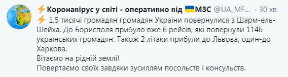 1,5 тисячі громадян України повернулися з Шарм-ель-Шейха, - МЗС 01