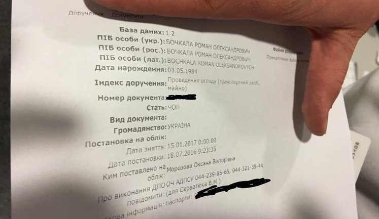 "Це помста", - журналіст Бочкала потрапив у список підозрілих осіб, складений Держприкордонслужбою. ДОКУМЕНТ