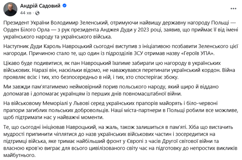 Навроцький хоче позбавити Зеленського нагороди: реакція Садового