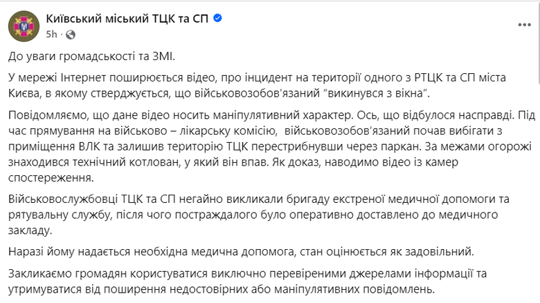 Чоловік утік з ТЦК і впав у котлован