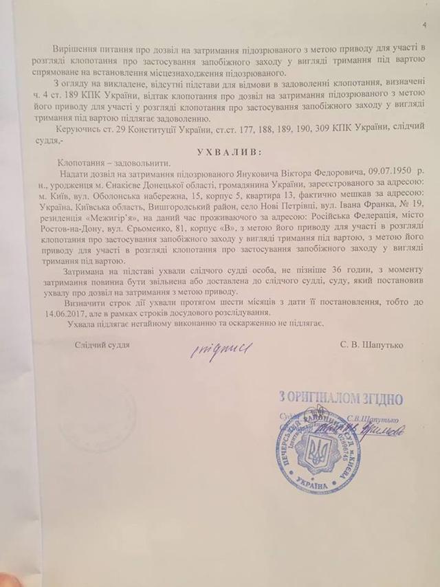 янукович луценко